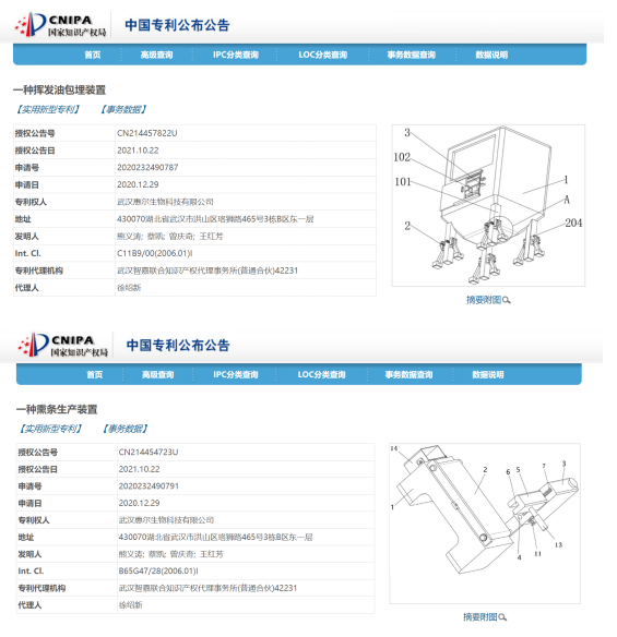 惠爾生物獲兩項實用新型專利授權(quán)